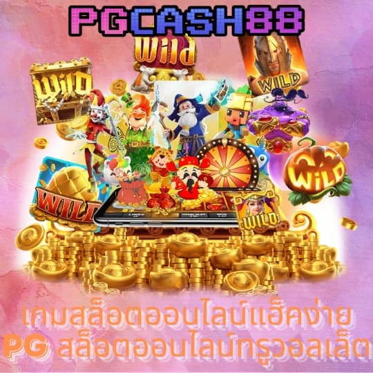 อ พอ ล โล pg