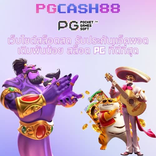 อ พอ ล โล pg