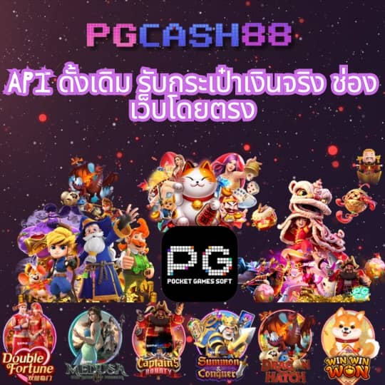 อ พอ ล โล pg